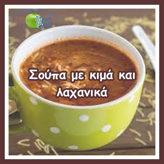 Σούπα με κιμά και λαχανικά